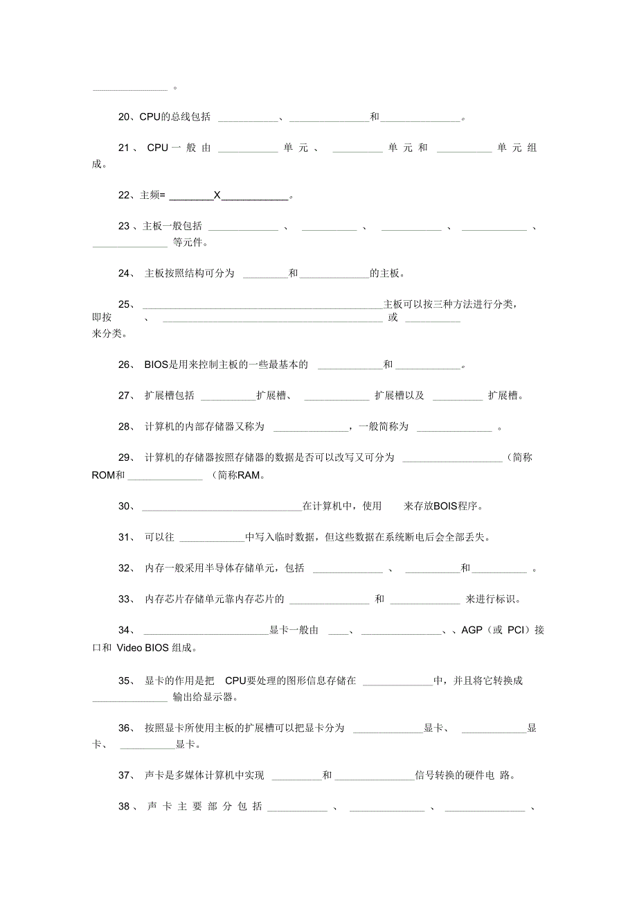 计算机组成与维护教程题库及答案_第2页