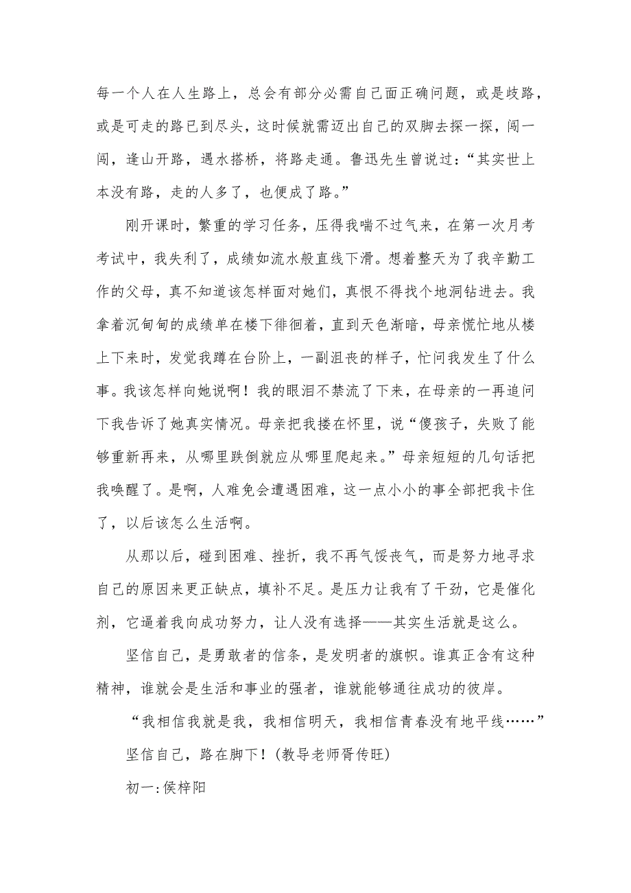 路在脚下议论文初一议论文,-坚信自己路在脚下,河南宏力学校,侯梓阳__第2页