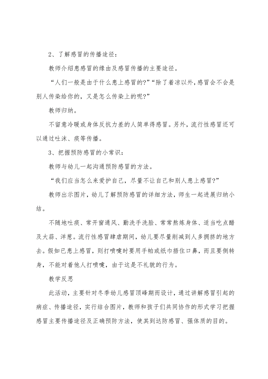 大班健康教案预防感冒教案反思.doc_第2页