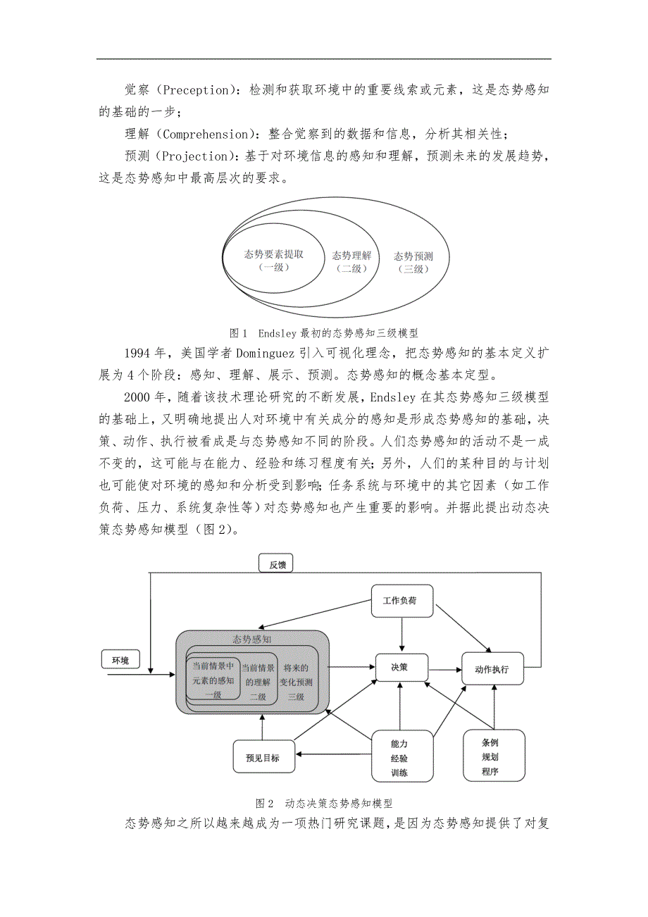 电网态势感知技术国内外发展情况综述_第2页