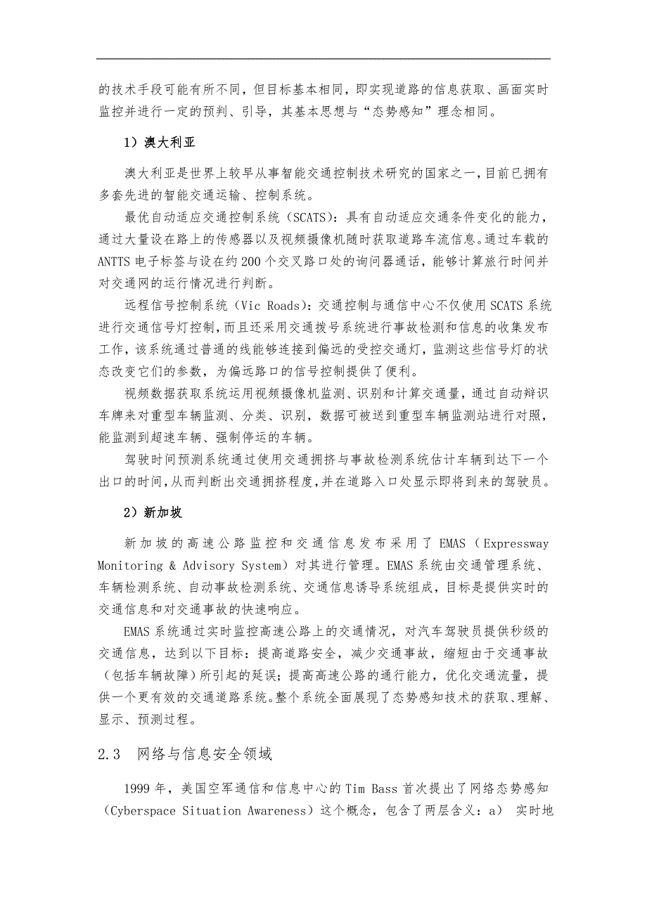 电网态势感知技术国内外发展情况综述_第4页