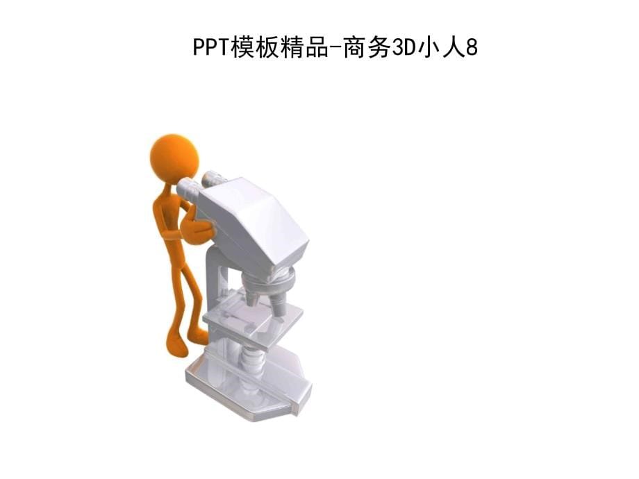 PPT素材库大全246页好PPT系列_第5页