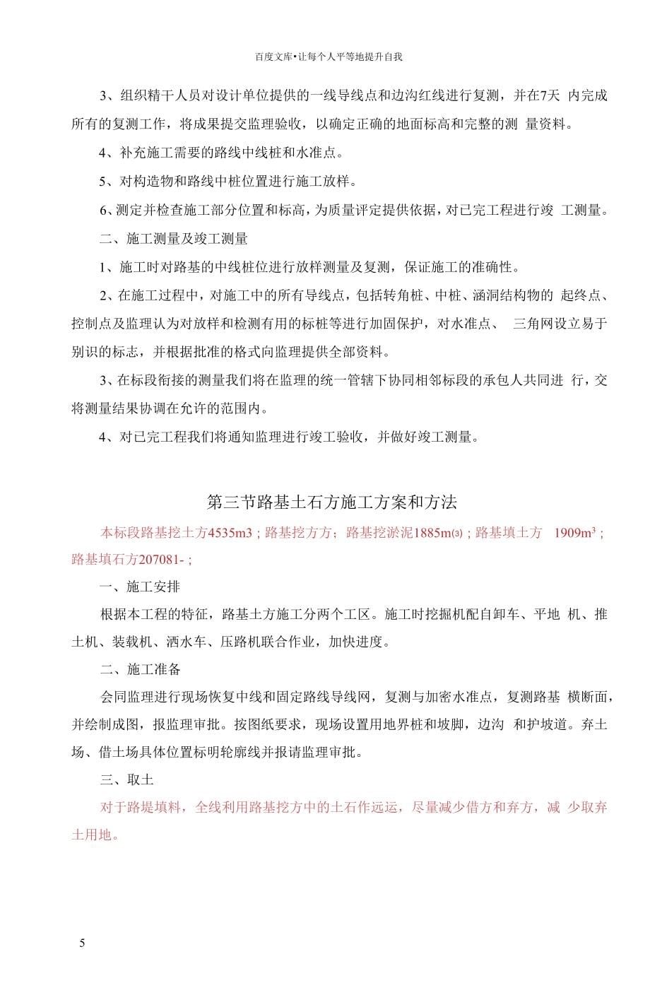 G320芷江磨家坪至新晃波洲公路改建工程施工组织设计文字部分_第5页