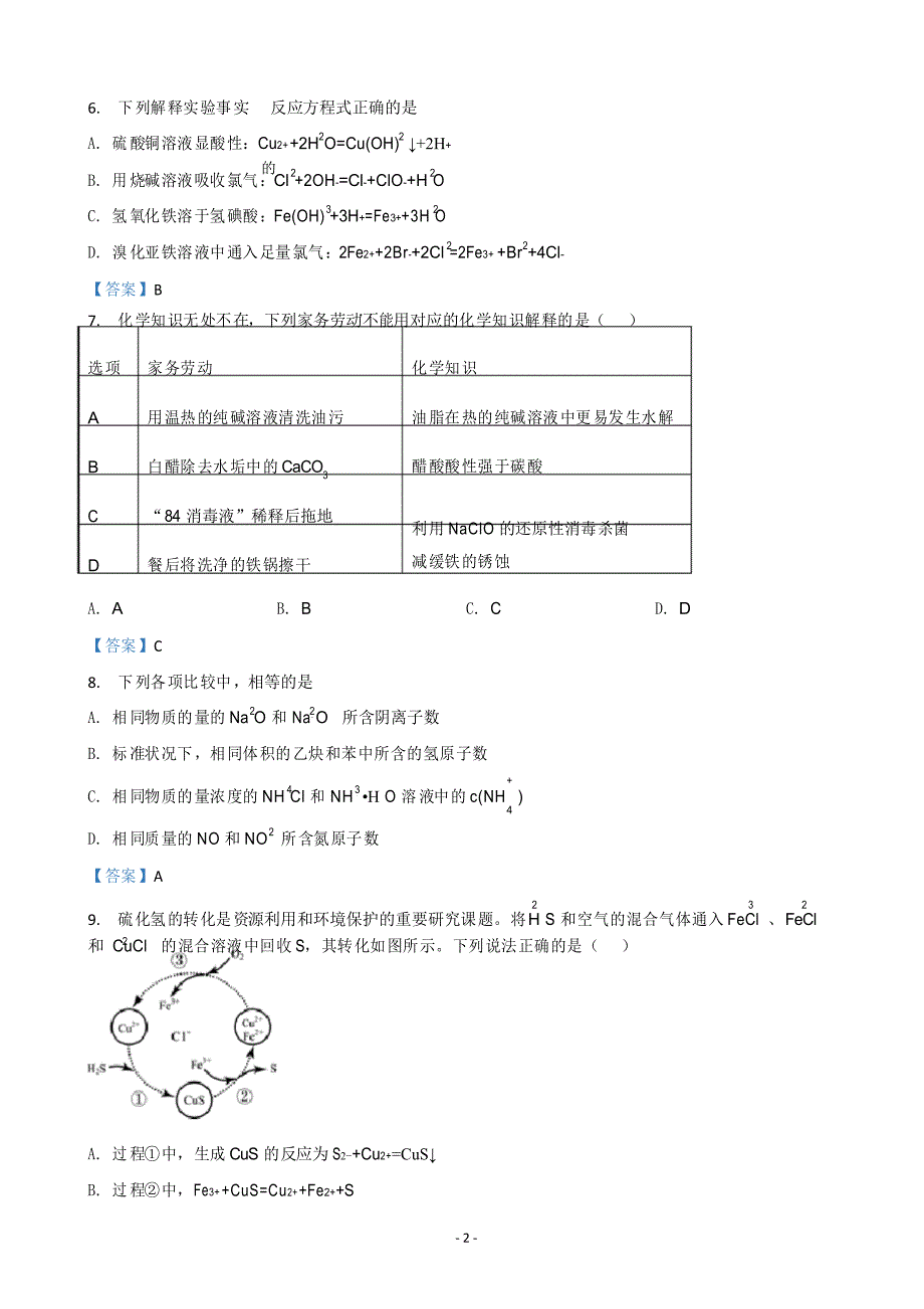 2021届北京市石景山区高三上学期期末考试化学试卷_第2页