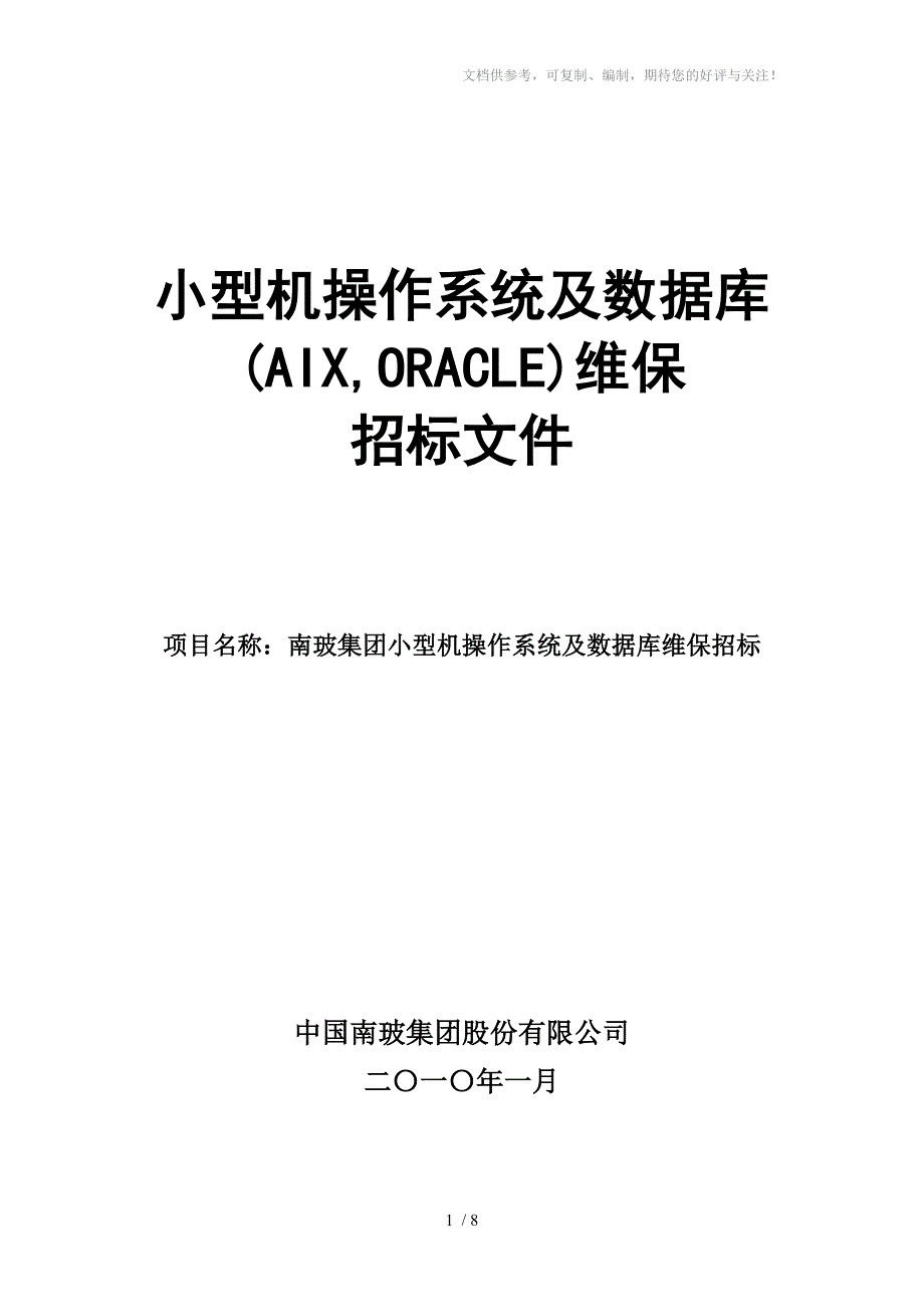 小型机操作系统及数据库(AIX_第1页