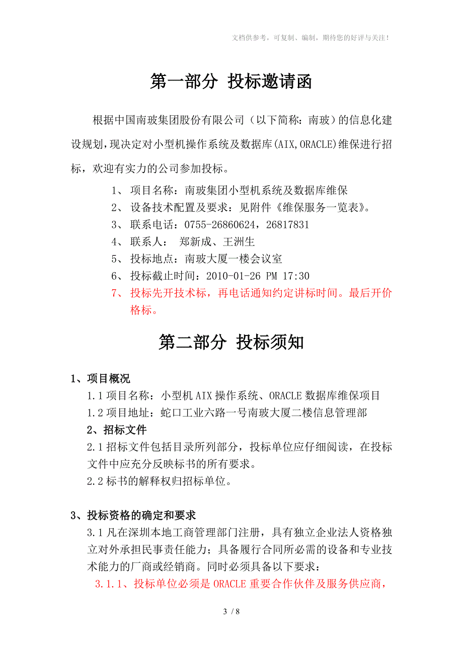 小型机操作系统及数据库(AIX_第3页