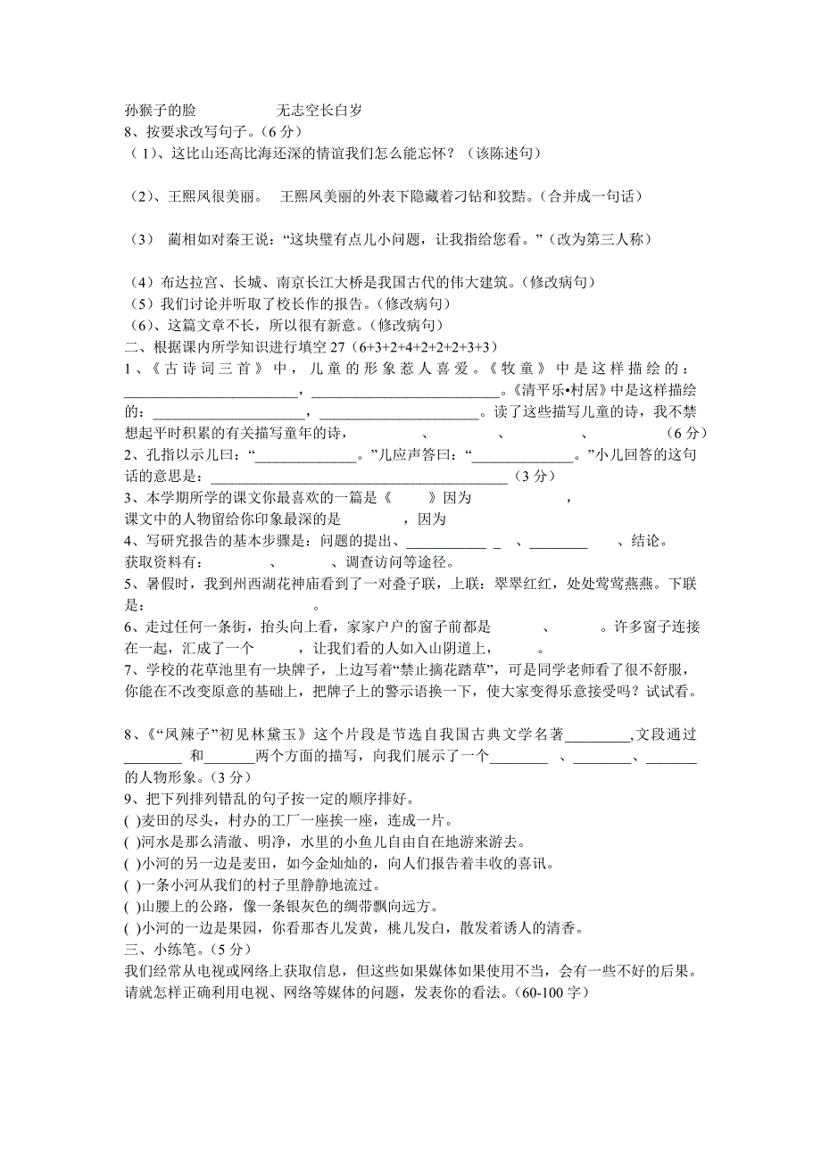 刘延彬五年级语文下册期末自查模拟卷_第2页