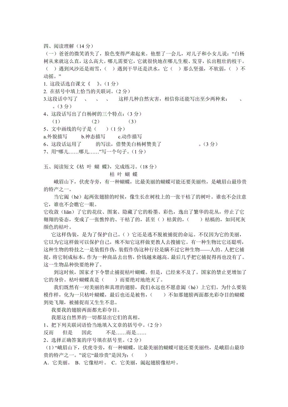 刘延彬五年级语文下册期末自查模拟卷_第3页