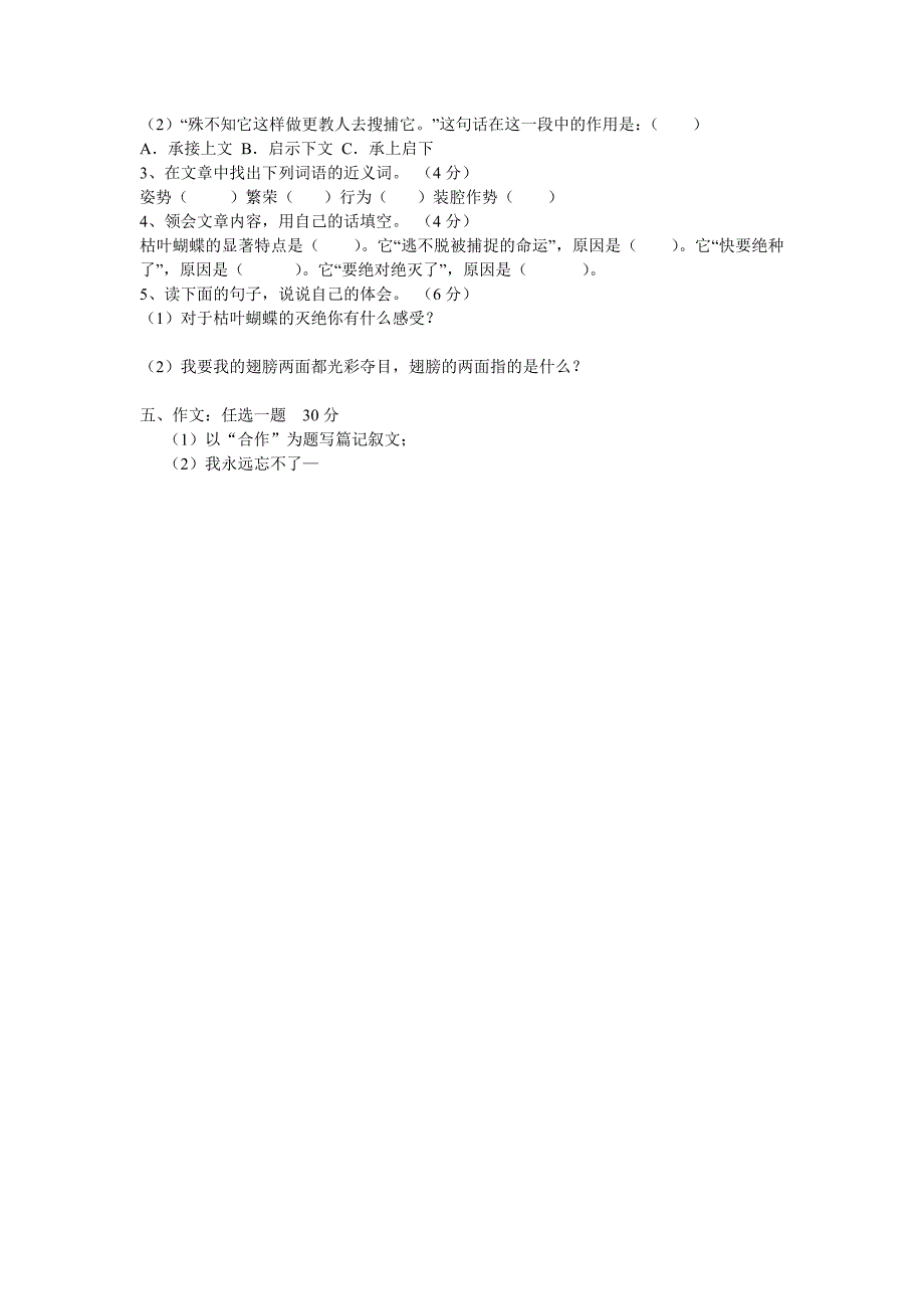 刘延彬五年级语文下册期末自查模拟卷_第4页