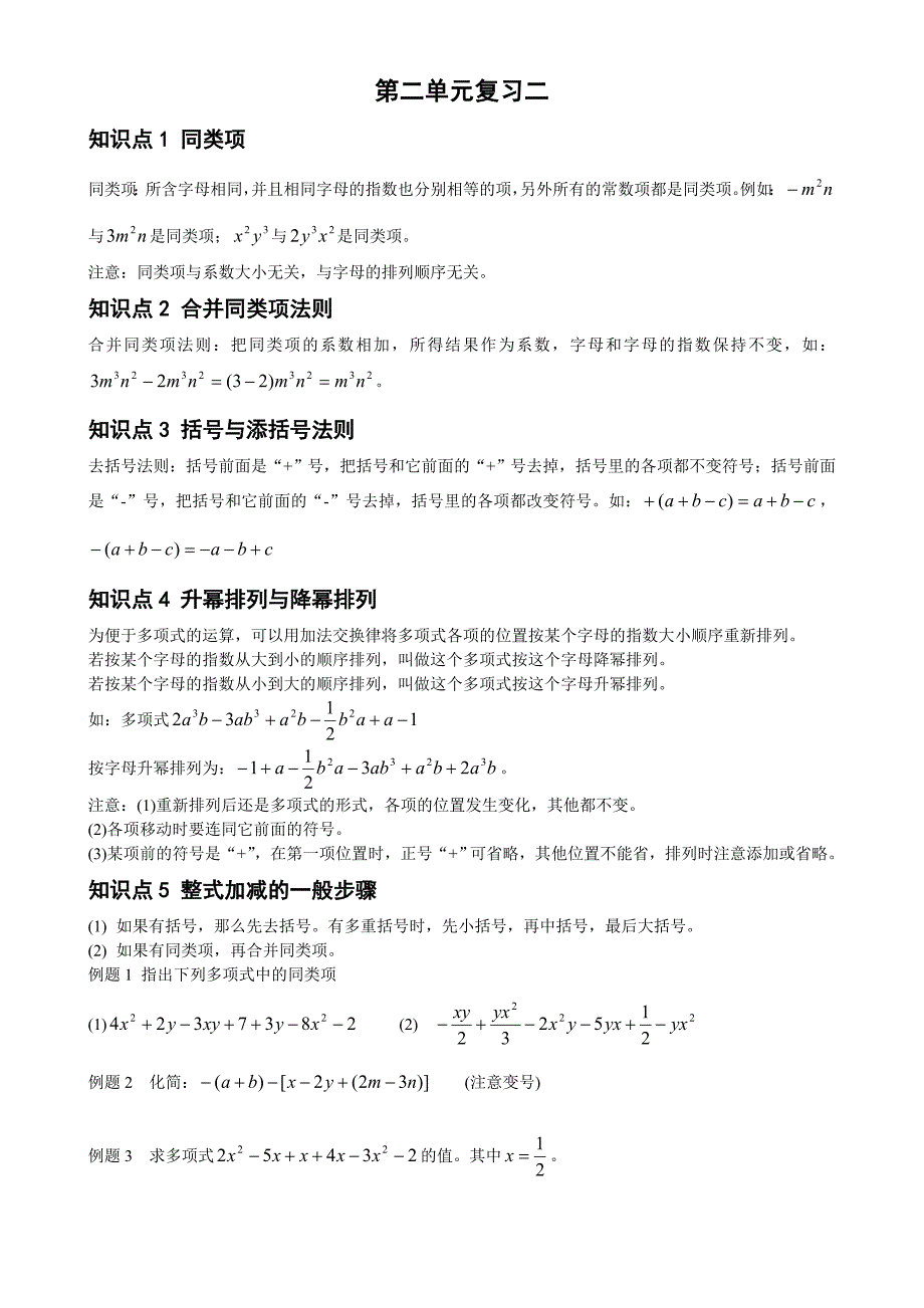 七年级数学上人教版第二单元_第1页