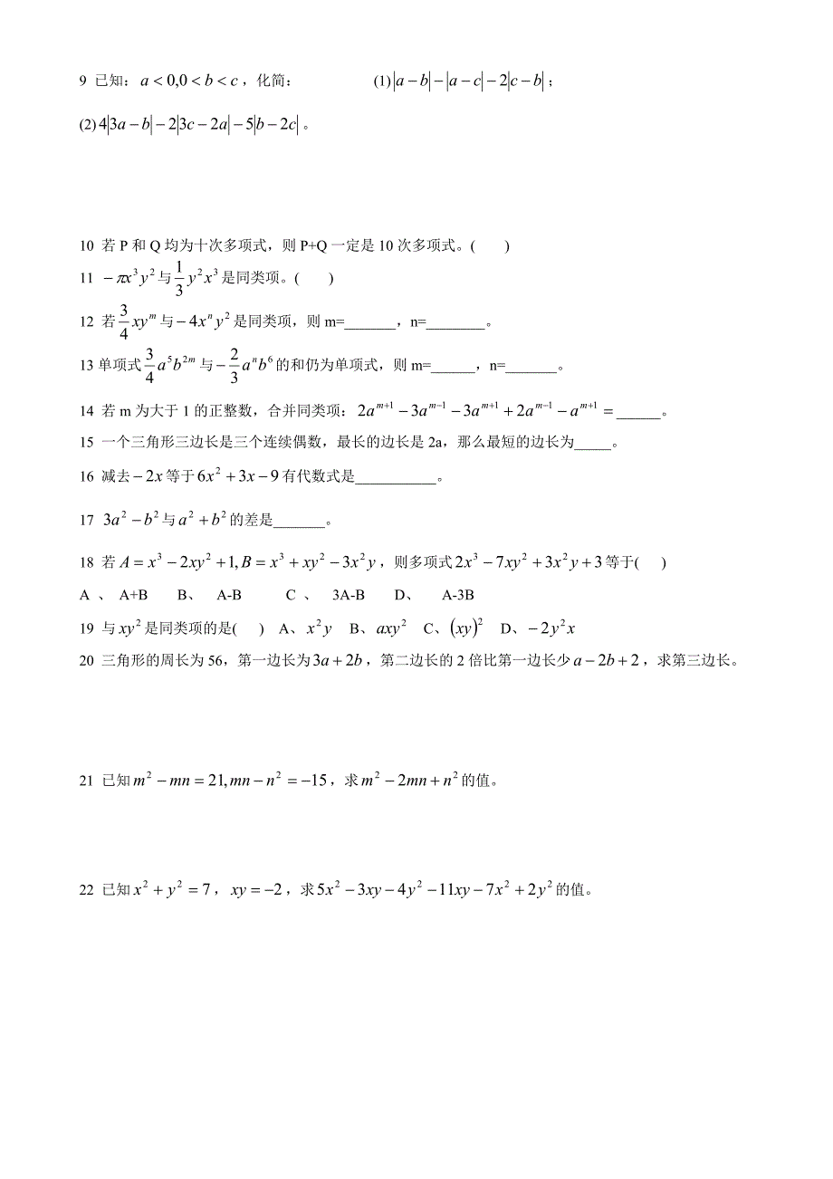 七年级数学上人教版第二单元_第3页