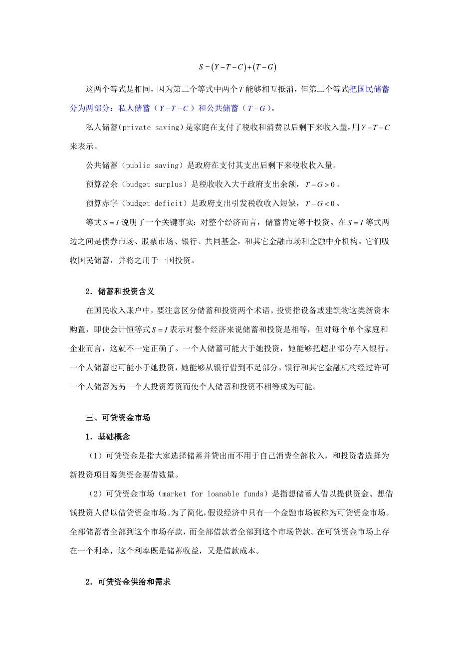 曼昆经济学原理资料.doc_第5页