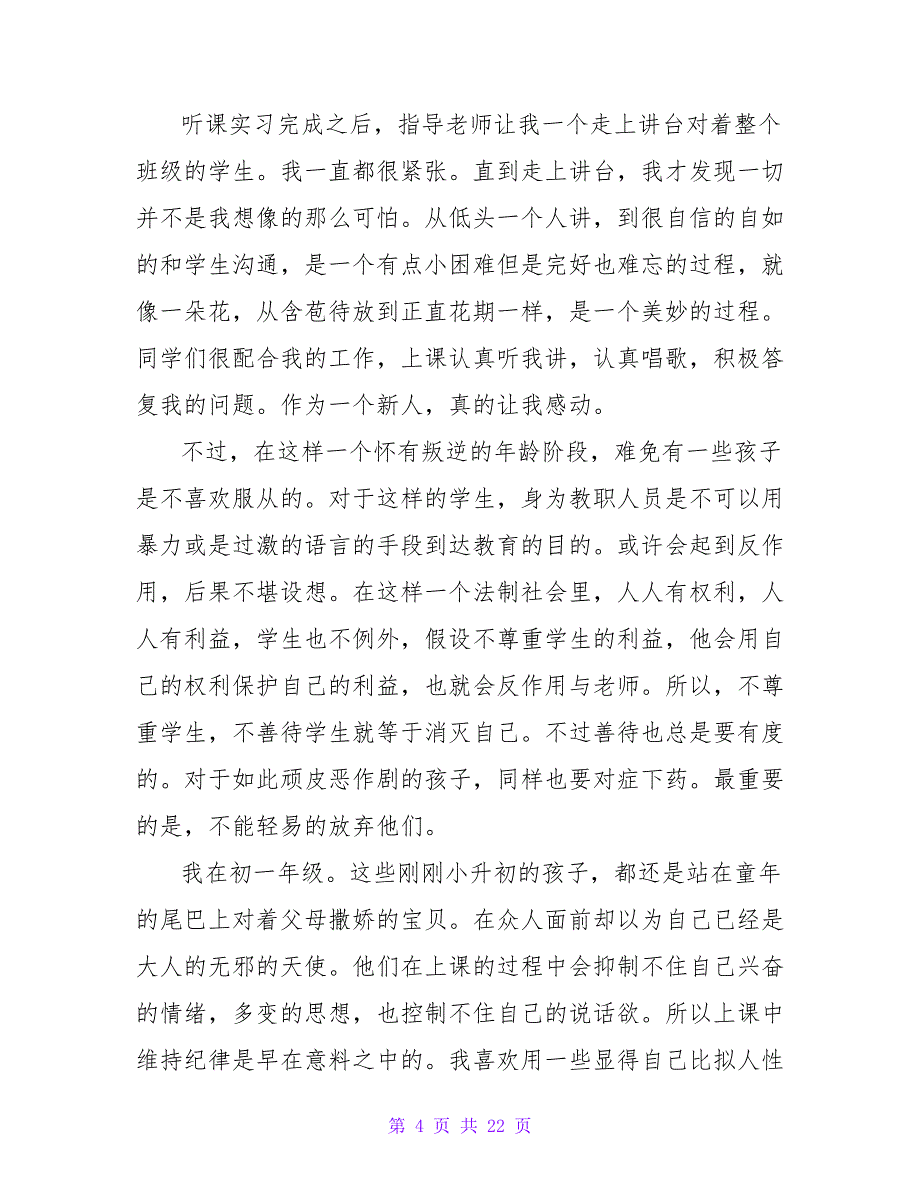 优秀音乐老师教育实习报告范文_第4页