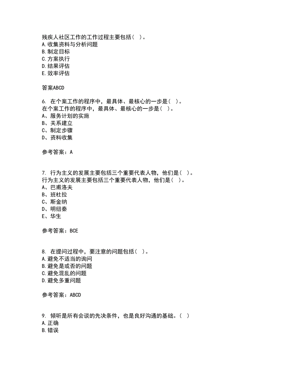 南开大学21秋《个案工作》在线作业一答案参考36_第2页