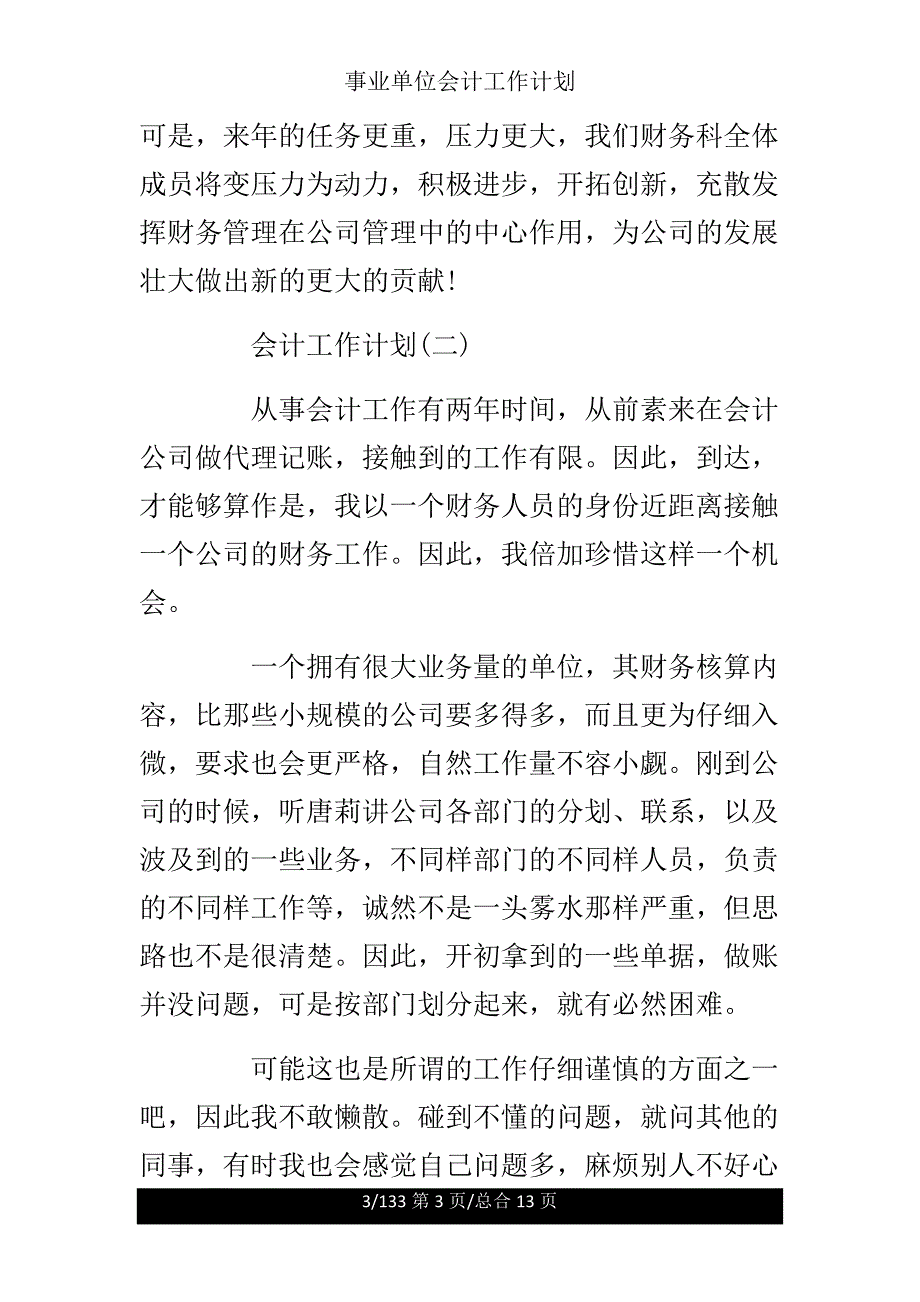 事业单位会计工作计划.doc_第3页