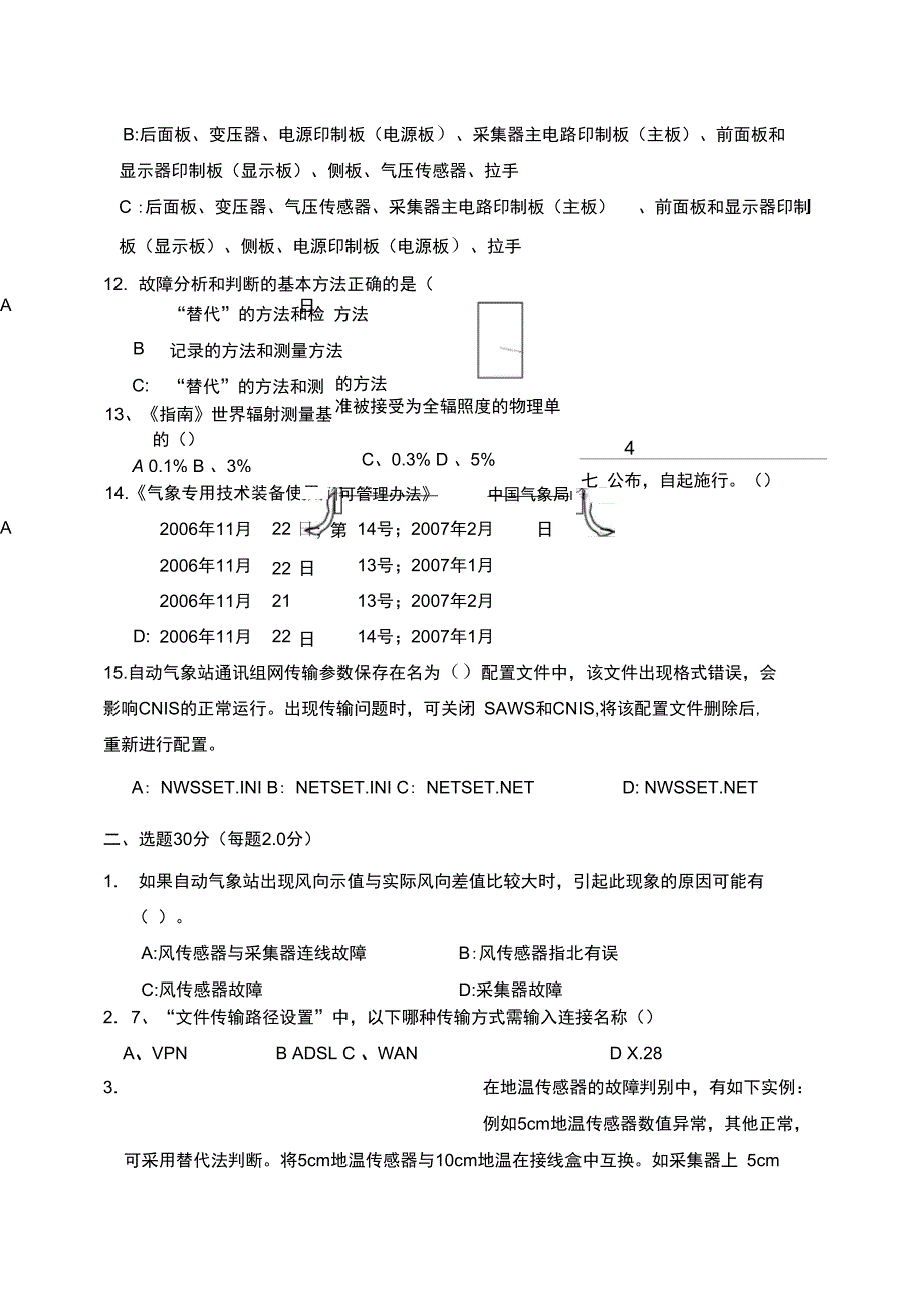 技术保障试题卷_第3页