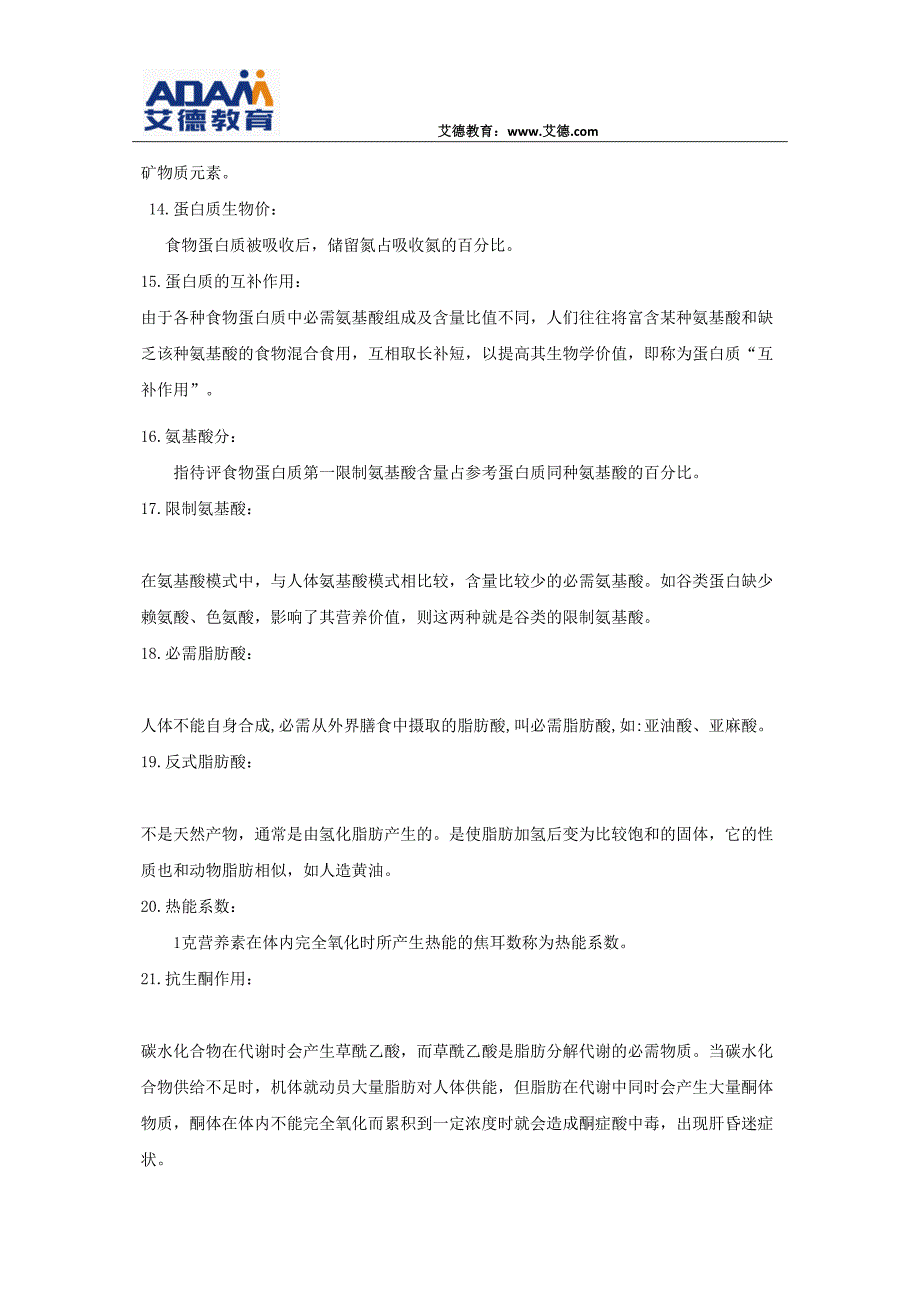 《营养师》理论知识复习要点_第3页