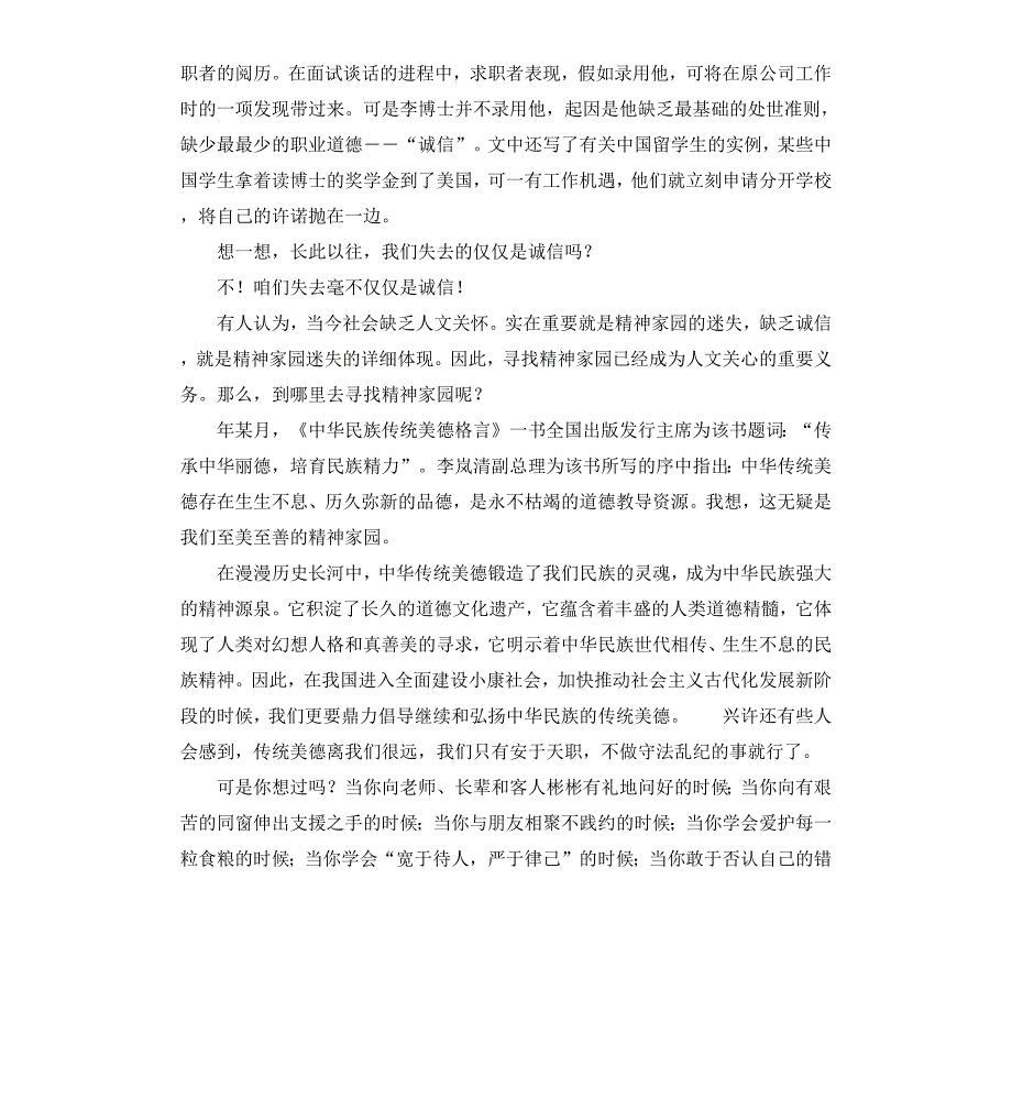 弘扬诚信美德报告稿诚信演讲稿_第2页