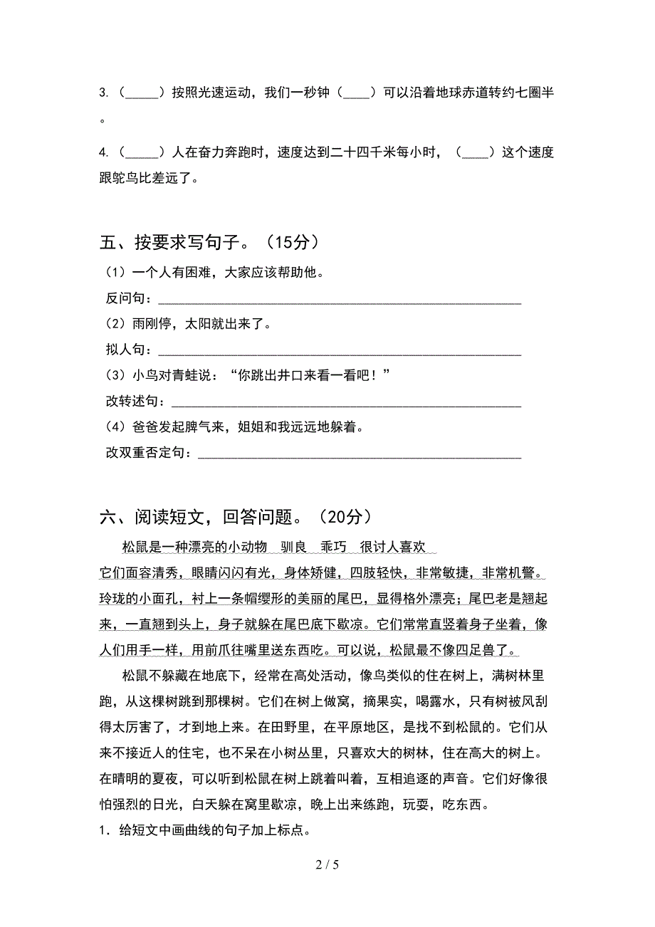 小学五年级语文(下册)期中试卷及答案(完整).doc_第2页