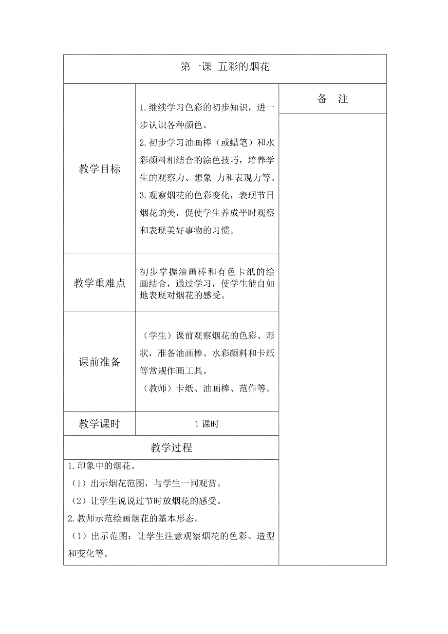 美术第二册教学设计_第4页