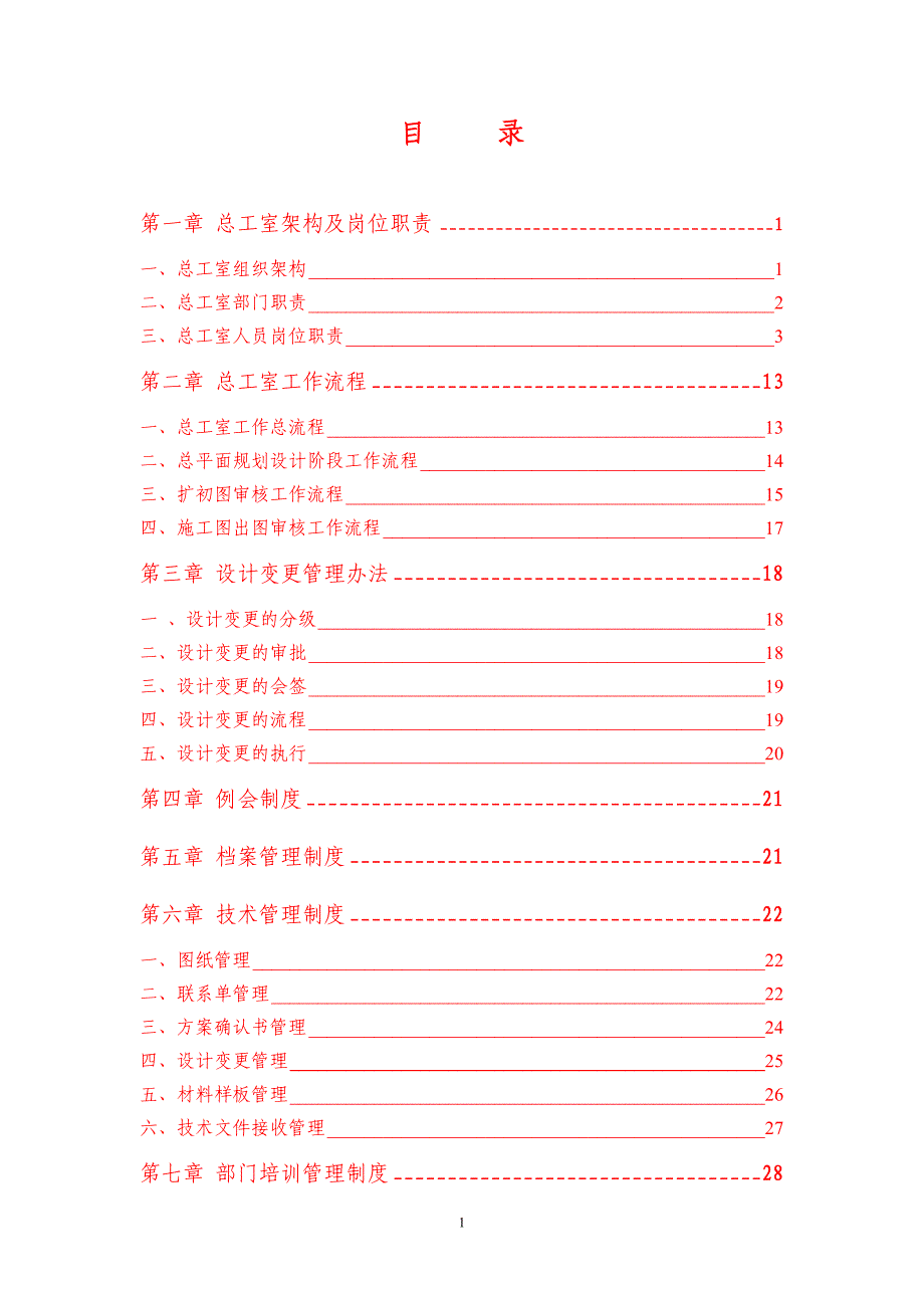 总工室管理制度_第2页