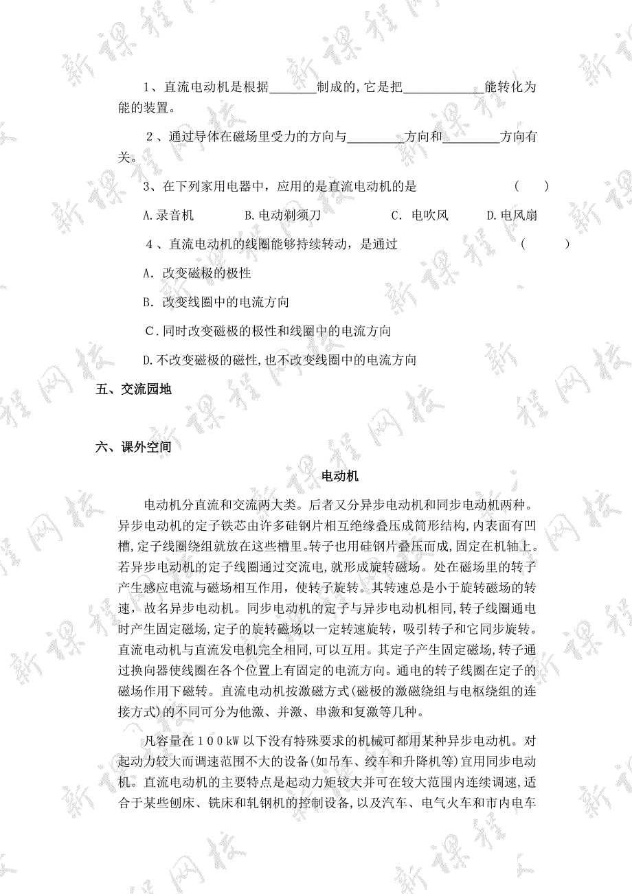 16.3科学探究电动机为什么会转动学案沪科版九年级初中物理_第2页