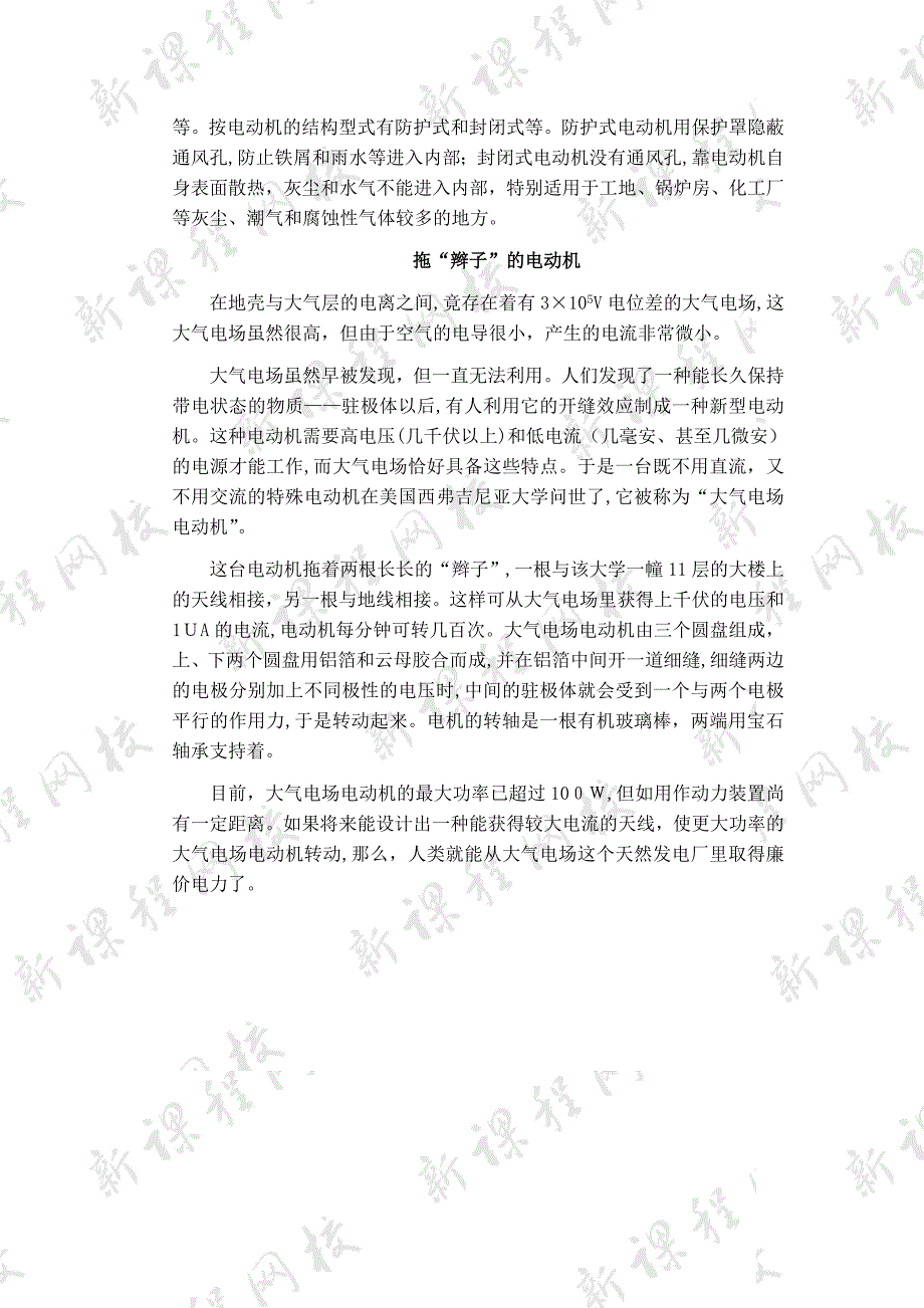 16.3科学探究电动机为什么会转动学案沪科版九年级初中物理_第3页