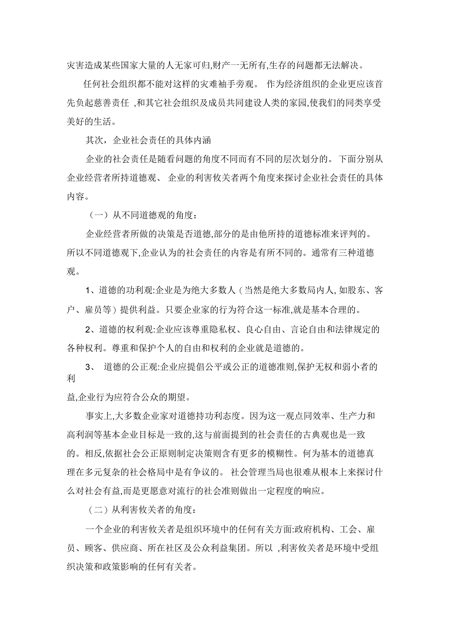 企业社会责任内涵_第3页