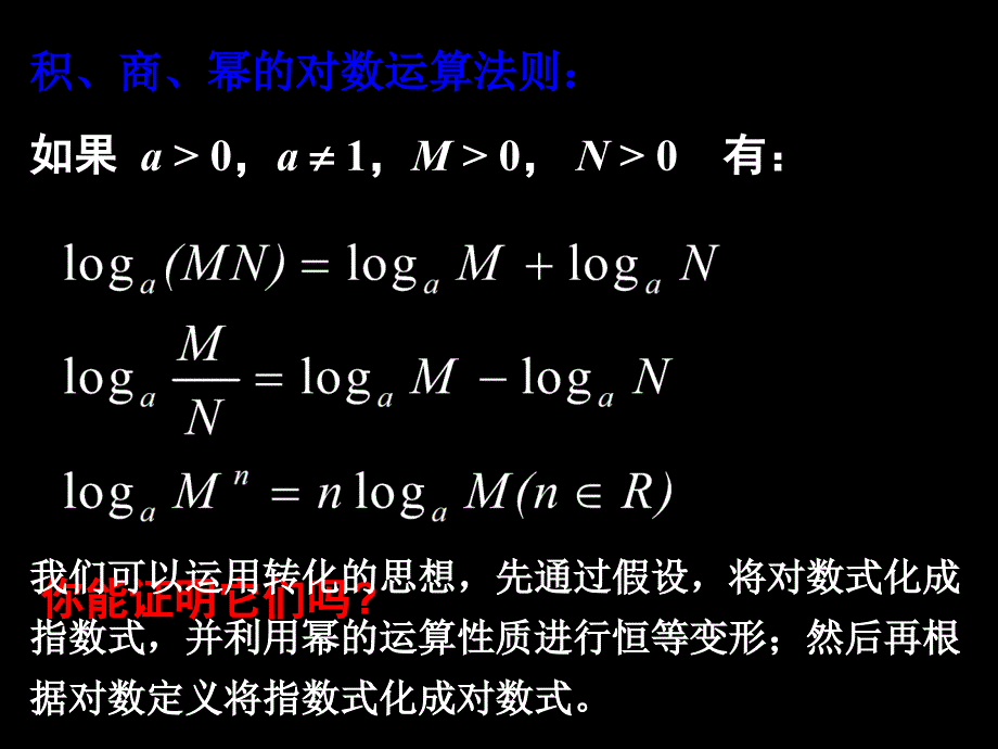 对数的运算PPT课件_第3页