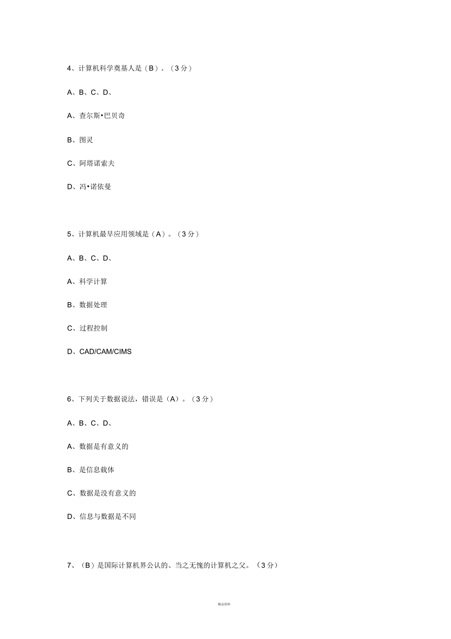 湖南工大计算机在线作业_第2页