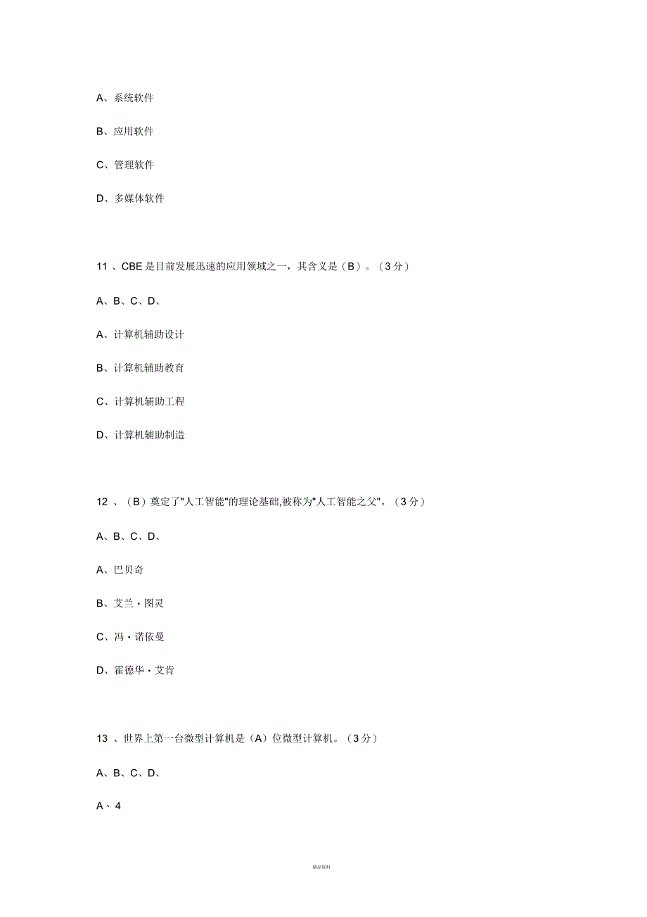 湖南工大计算机在线作业_第4页