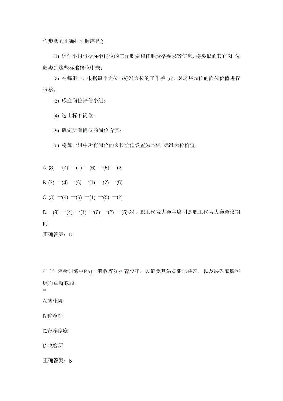 2023年山东省济宁市微山县欢城镇东新庄村社区工作人员考试模拟题及答案_第4页