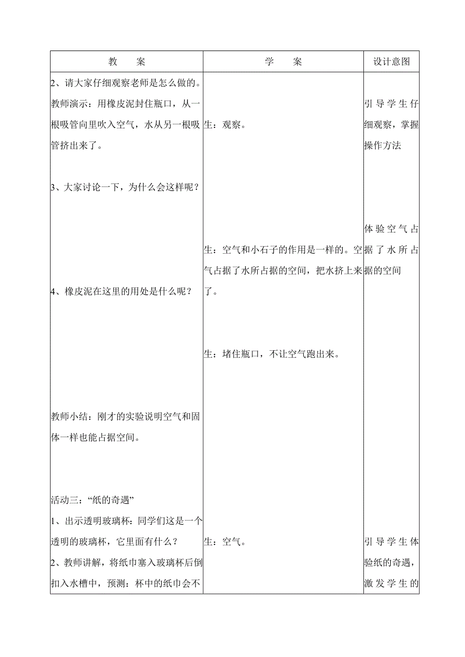 麻雀教案(2)_第3页