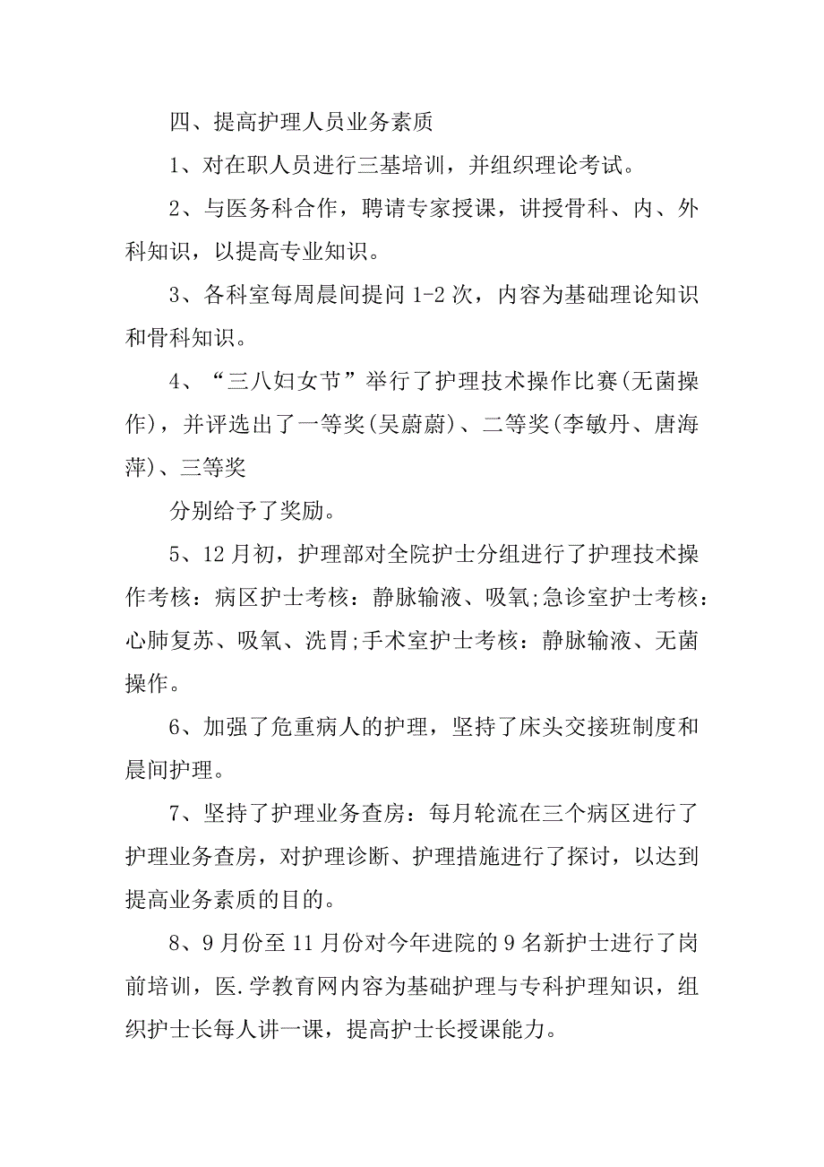 2023年内科护理年终个人工作总结2000字_工作总结_第3页