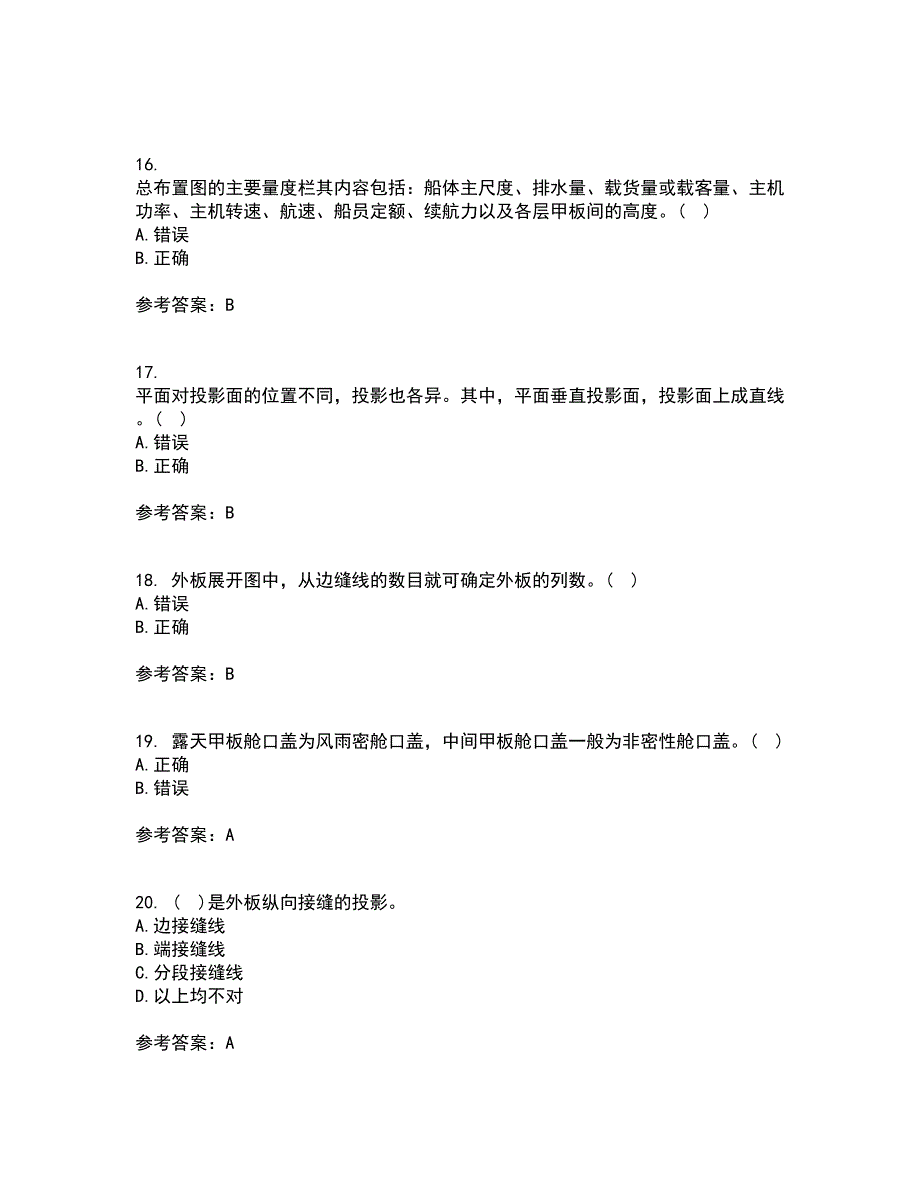 大连理工大学21秋《船舶制图》复习考核试题库答案参考套卷41_第4页