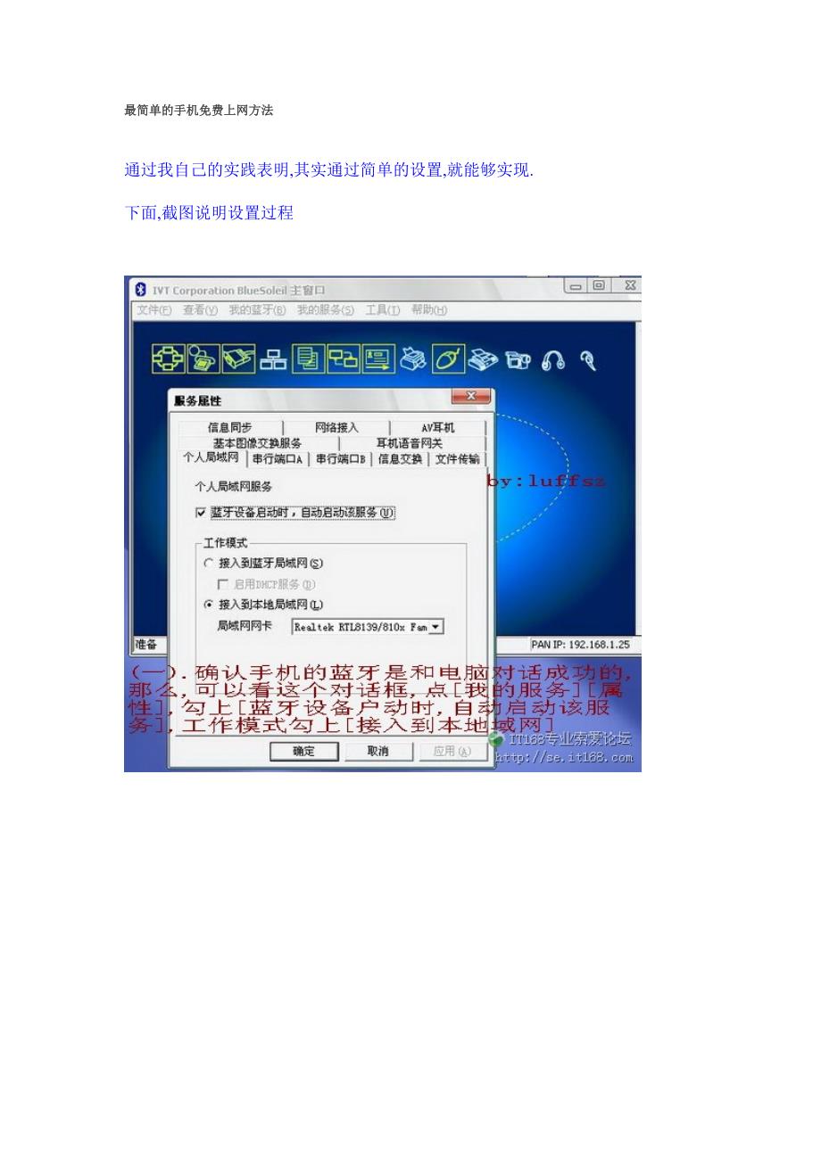 最简单的手机用蓝牙免费上网方法.doc_第1页