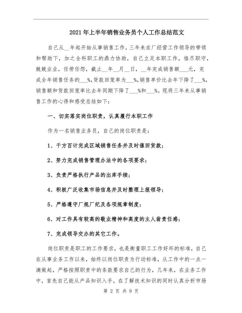 2021年上半年销售业务员个人工作总结范文_第2页