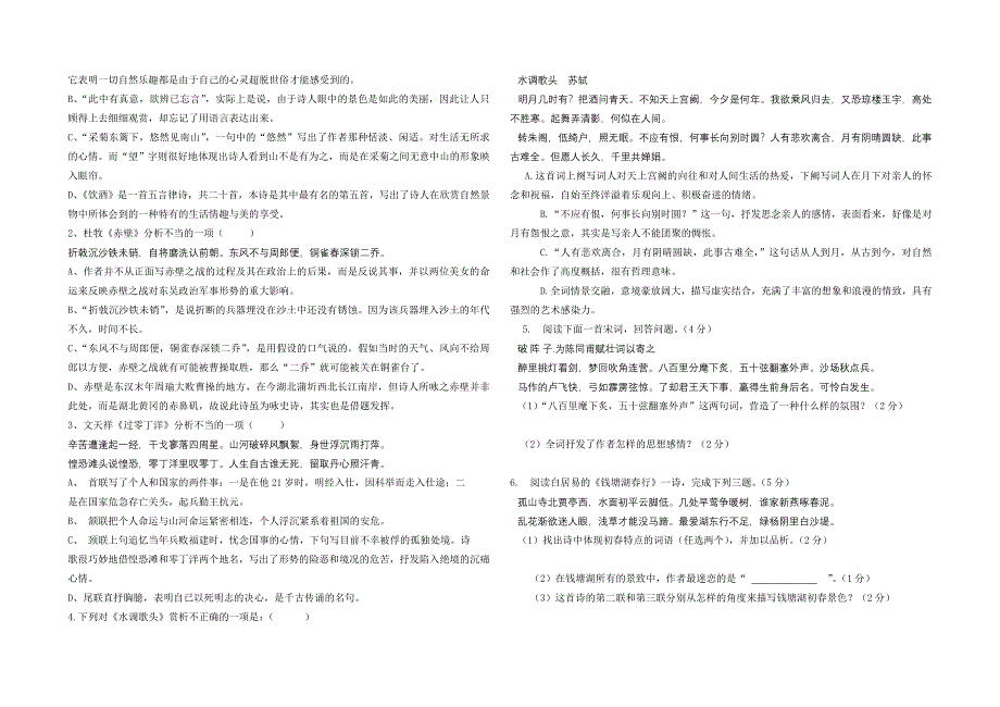 苏教版初三上学期语文周测(文言文阅读专项训练)_第4页