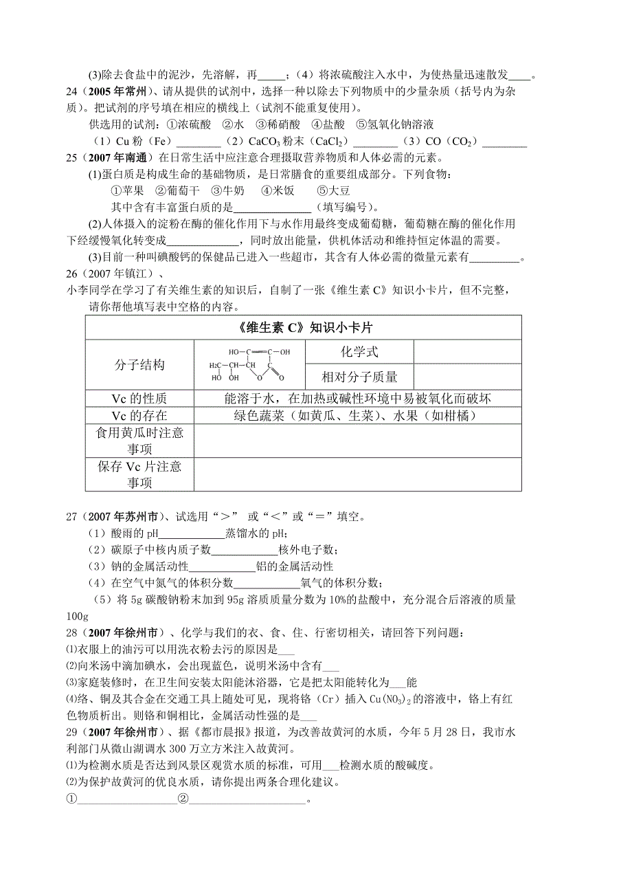 常见填空题专题复习╲t徐州市二十六中学_第4页