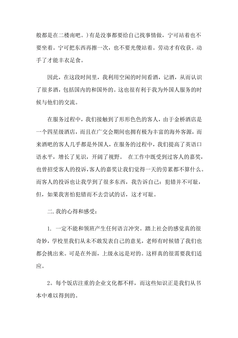 2023年有关酒店类实习报告4篇_第2页