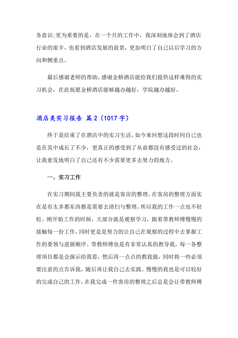 2023年有关酒店类实习报告4篇_第4页