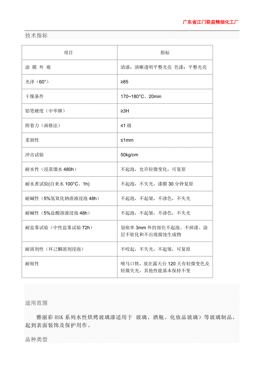 雅丽彩水性玻璃漆.doc_第2页