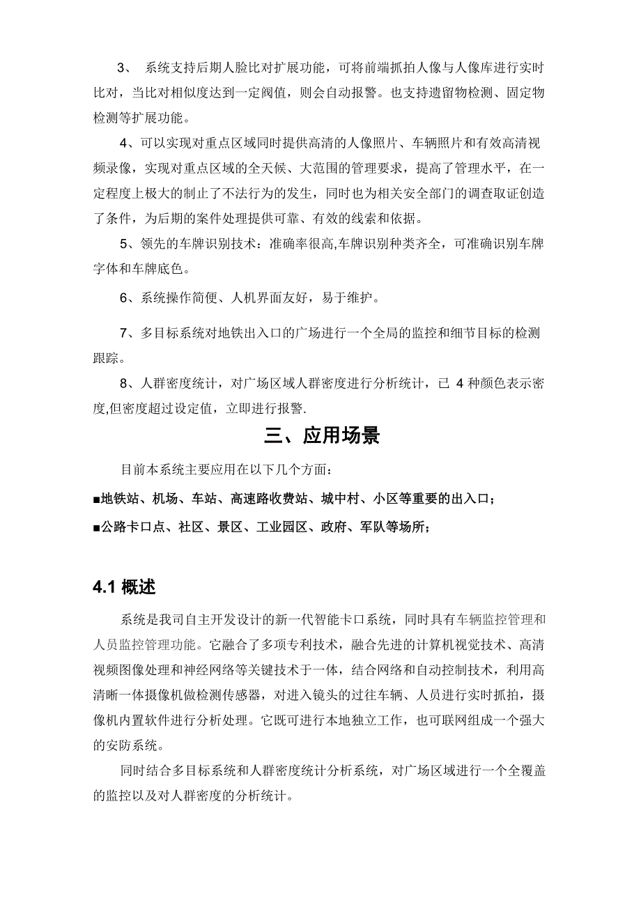 人脸抓拍识别系统技术方案_第3页