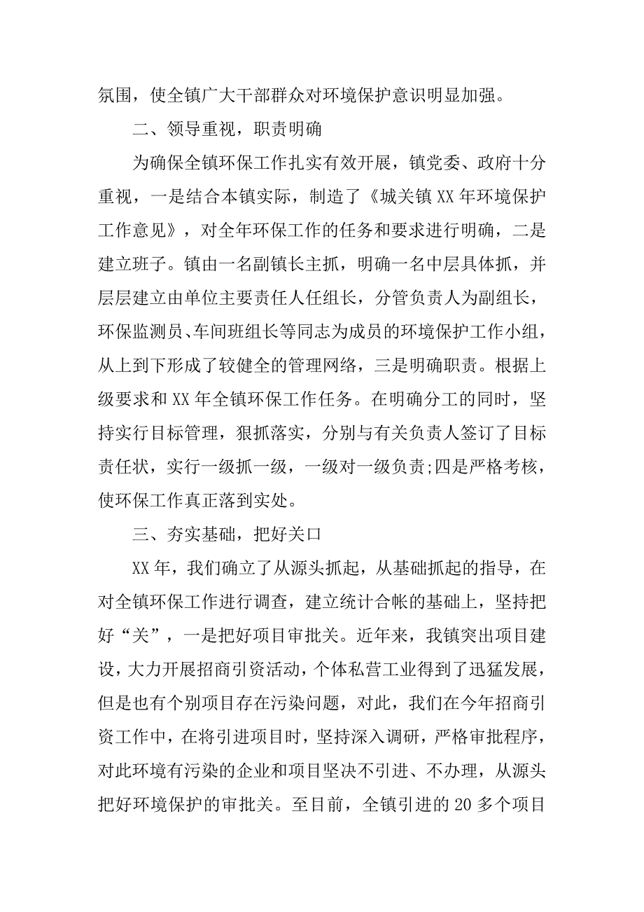 镇环保工作自查报告.docx_第2页