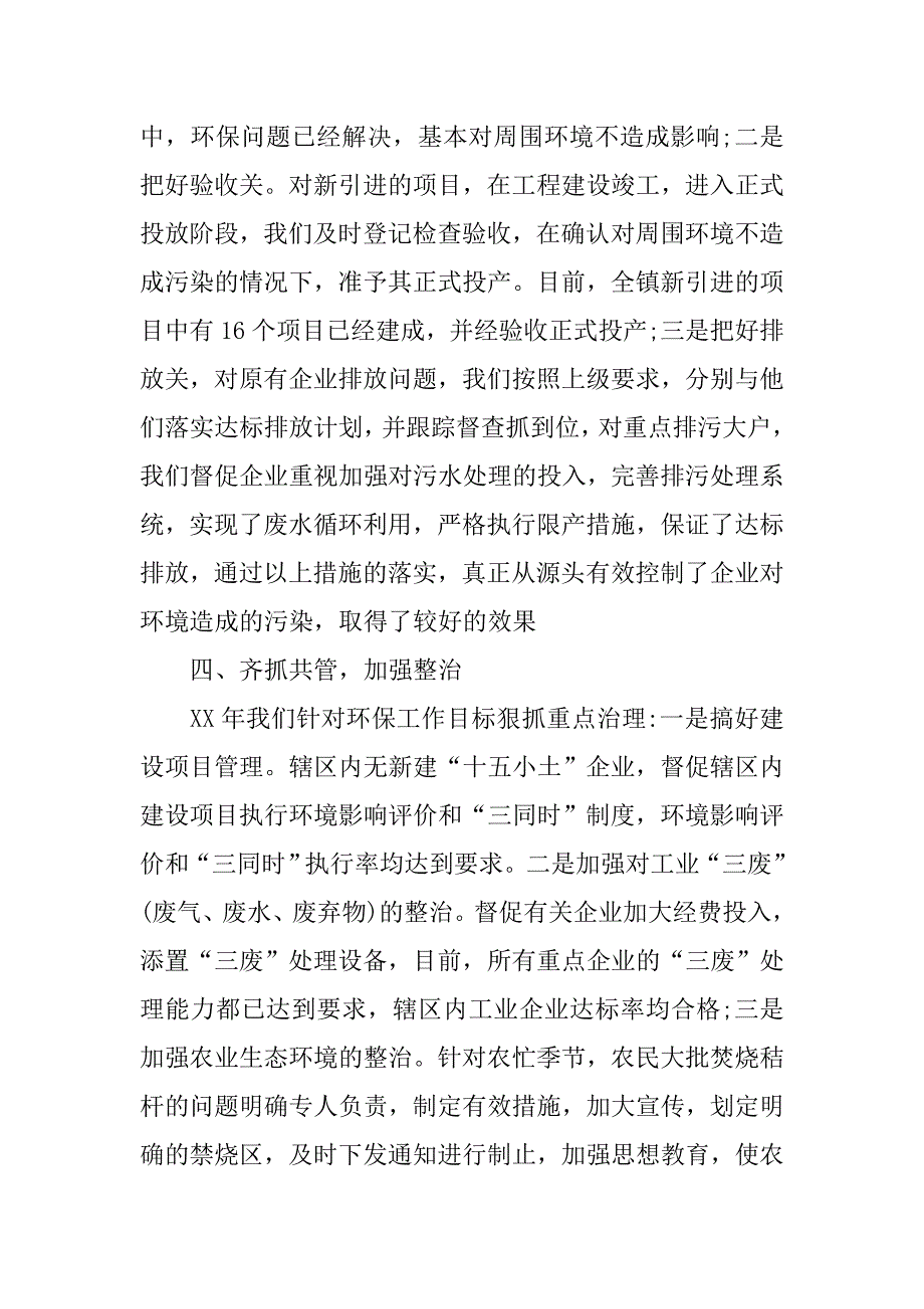 镇环保工作自查报告.docx_第3页