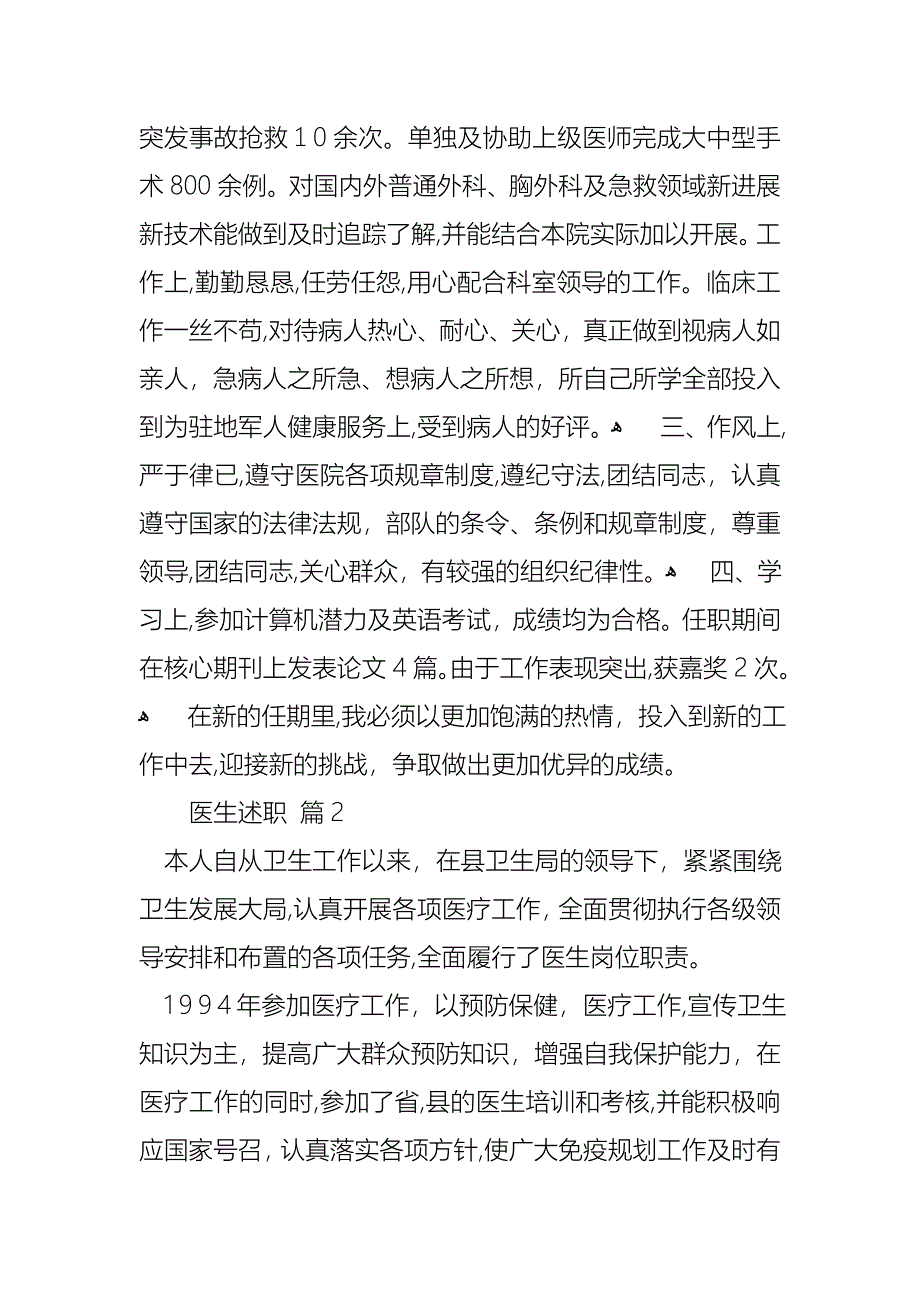 医生述职范文汇编三篇_第2页