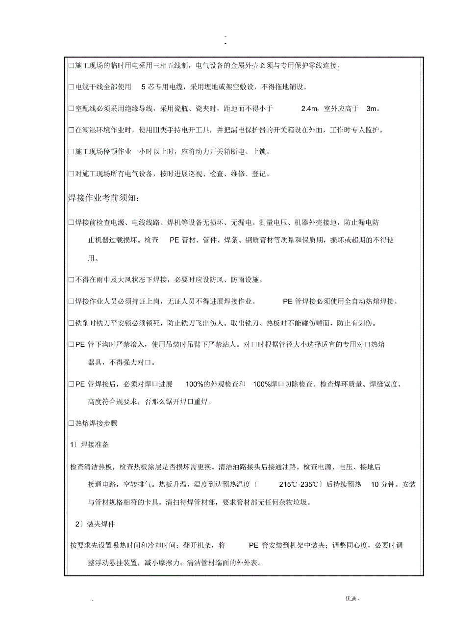 施工技术及安全交底记_第2页