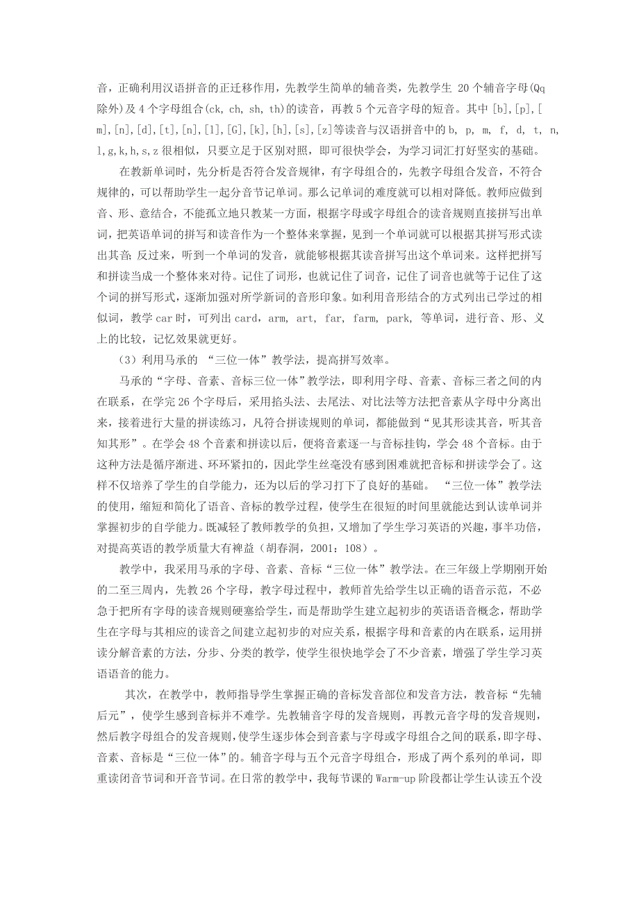 小学生英语单词拼写能力低下的原因分析及对策研究_第3页