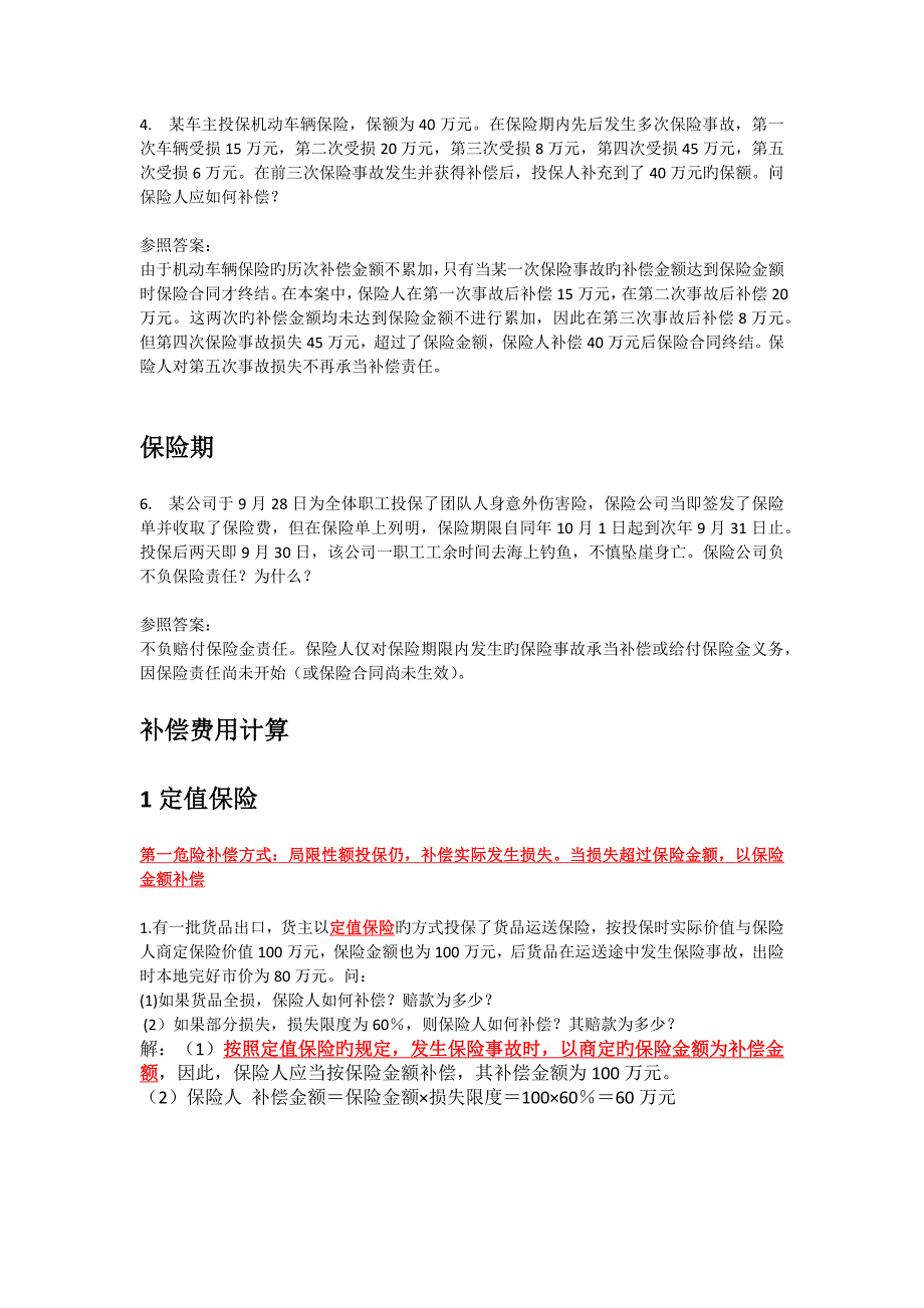 工程项目风险与保险案例_第3页