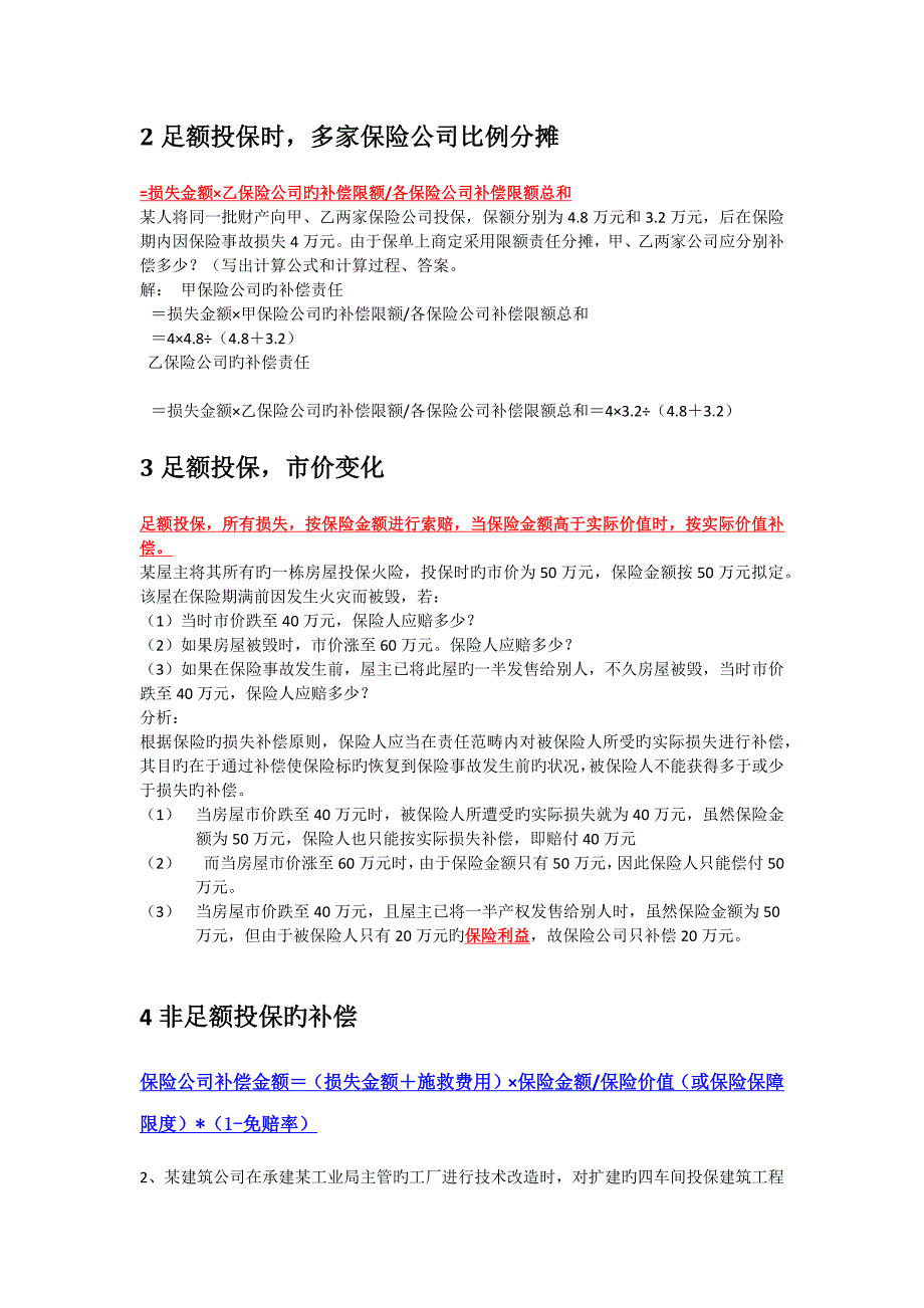 工程项目风险与保险案例_第4页